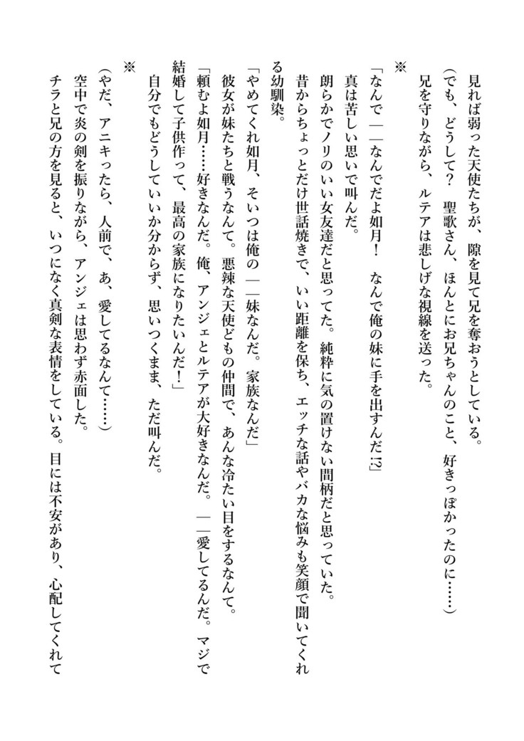 デキる妹はいかがですか？ 淫魔な妹と甘エロ子作り