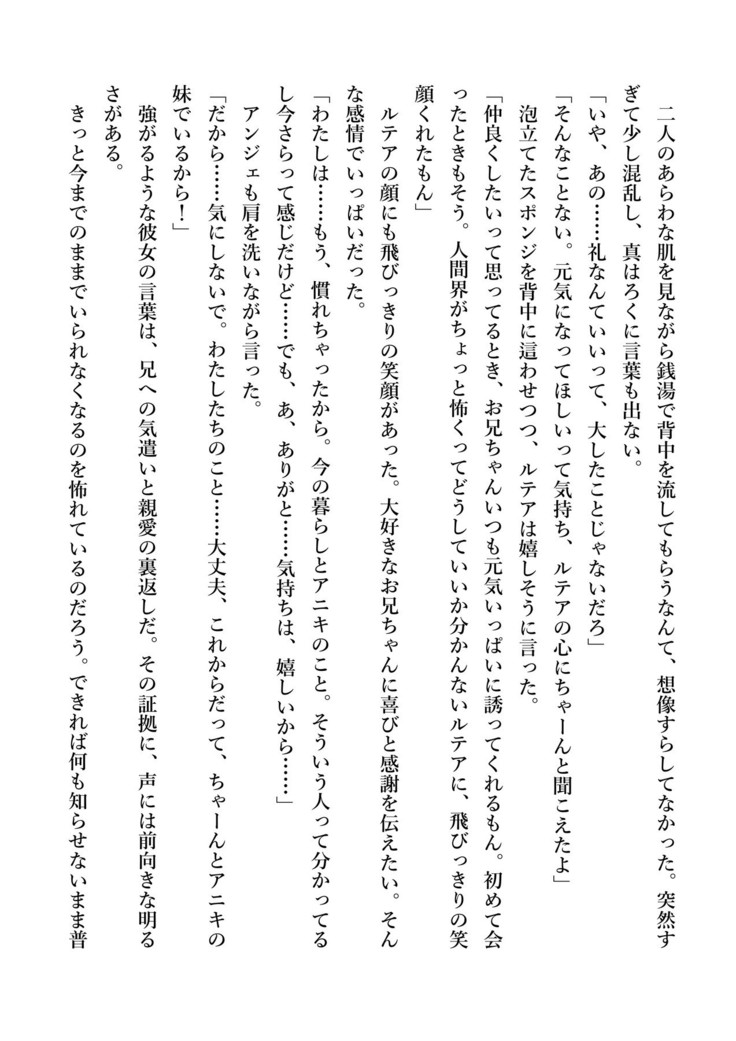 デキる妹はいかがですか？ 淫魔な妹と甘エロ子作り