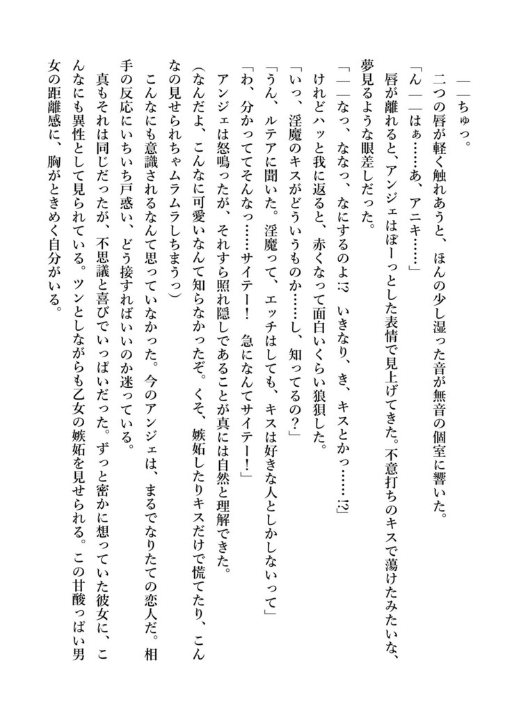 デキる妹はいかがですか？ 淫魔な妹と甘エロ子作り