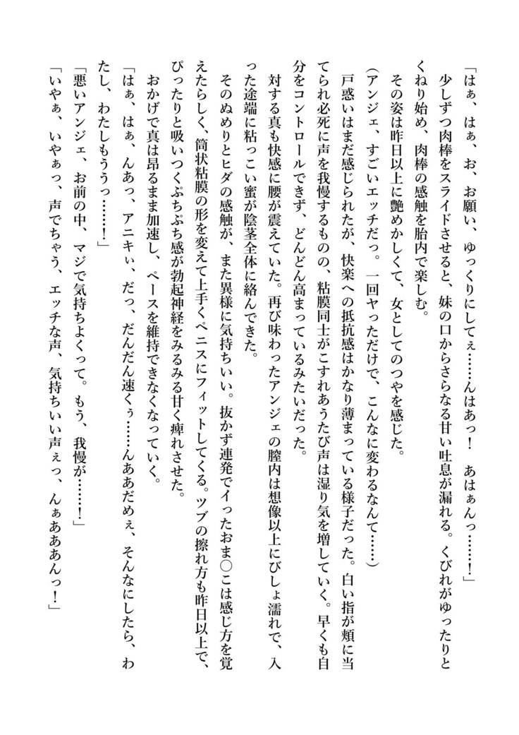 デキる妹はいかがですか？ 淫魔な妹と甘エロ子作り