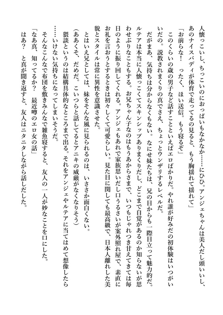 デキる妹はいかがですか？ 淫魔な妹と甘エロ子作り