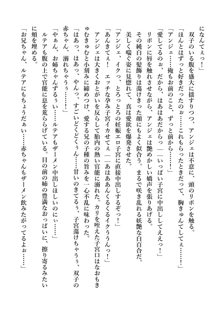 デキる妹はいかがですか？ 淫魔な妹と甘エロ子作り