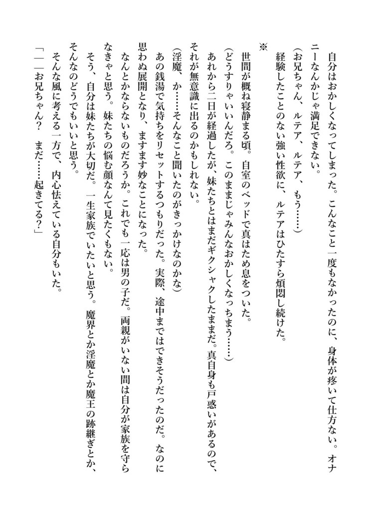 デキる妹はいかがですか？ 淫魔な妹と甘エロ子作り