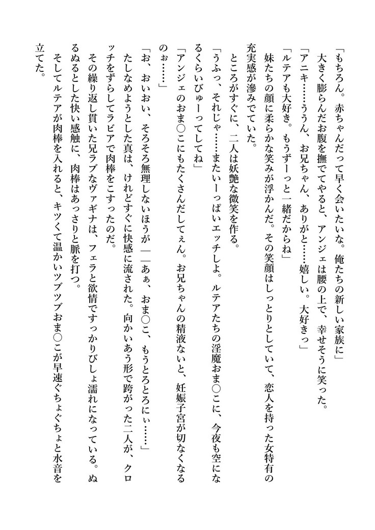 デキる妹はいかがですか？ 淫魔な妹と甘エロ子作り