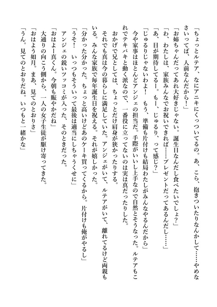 デキる妹はいかがですか？ 淫魔な妹と甘エロ子作り