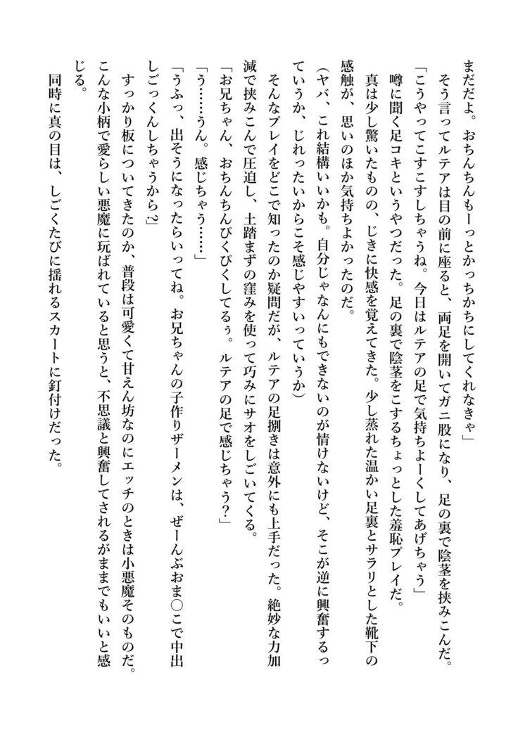 デキる妹はいかがですか？ 淫魔な妹と甘エロ子作り