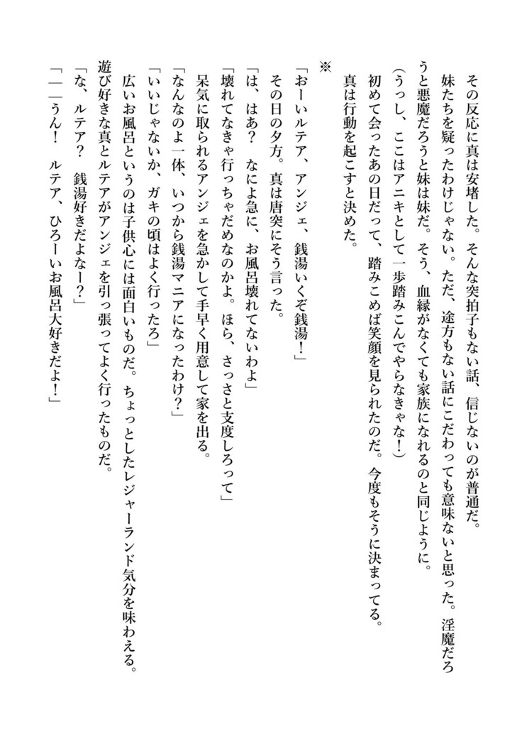 デキる妹はいかがですか？ 淫魔な妹と甘エロ子作り