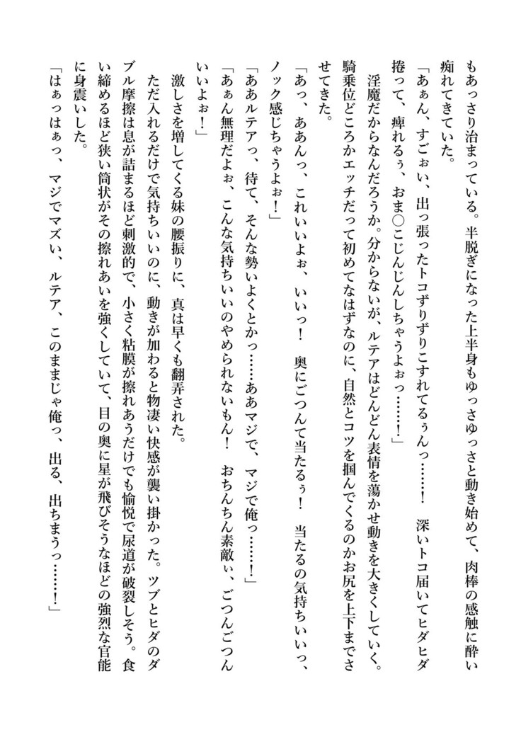 デキる妹はいかがですか？ 淫魔な妹と甘エロ子作り