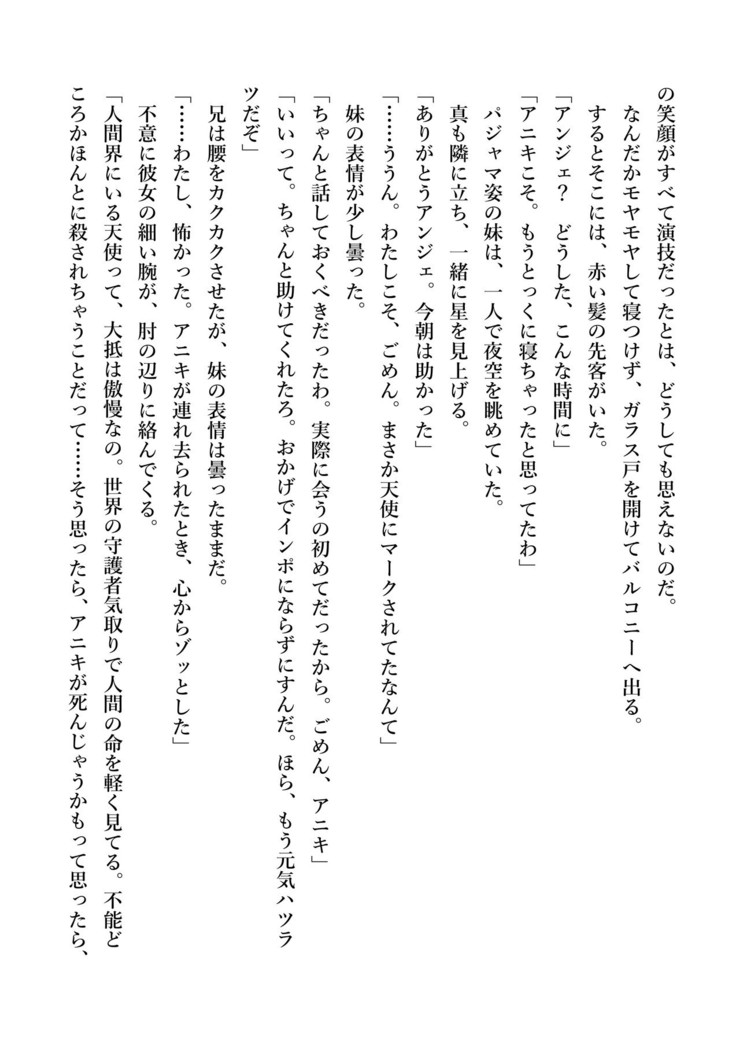 デキる妹はいかがですか？ 淫魔な妹と甘エロ子作り