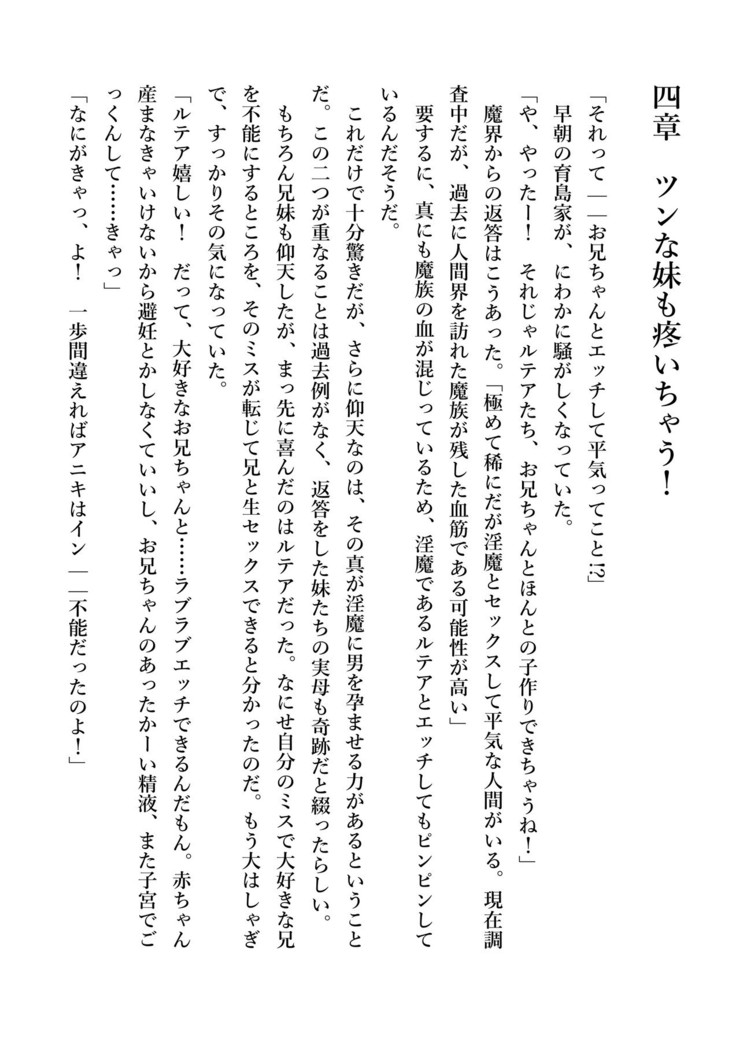 デキる妹はいかがですか？ 淫魔な妹と甘エロ子作り