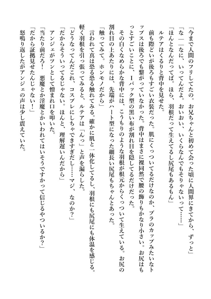 デキる妹はいかがですか？ 淫魔な妹と甘エロ子作り