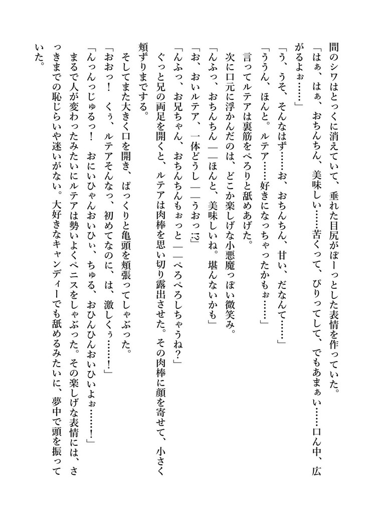 デキる妹はいかがですか？ 淫魔な妹と甘エロ子作り