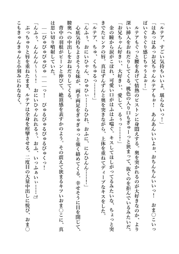 デキる妹はいかがですか？ 淫魔な妹と甘エロ子作り