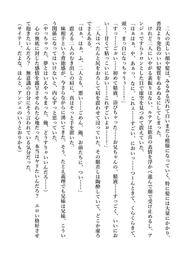 デキる妹はいかがですか？ 淫魔な妹と甘エロ子作り