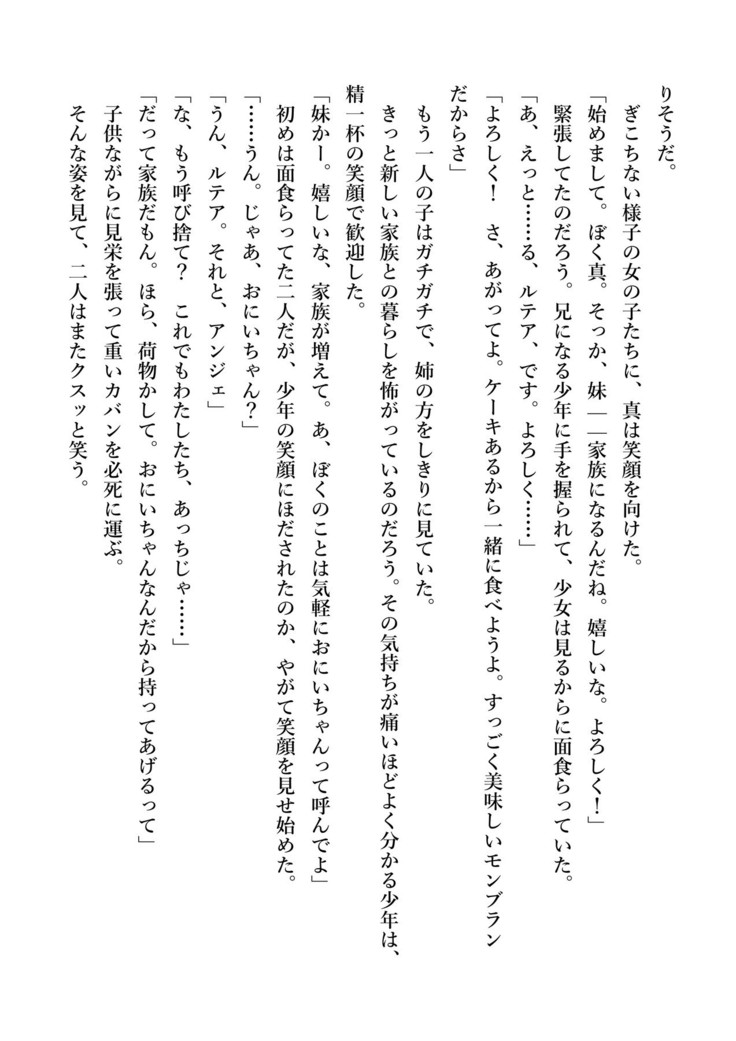 デキる妹はいかがですか？ 淫魔な妹と甘エロ子作り