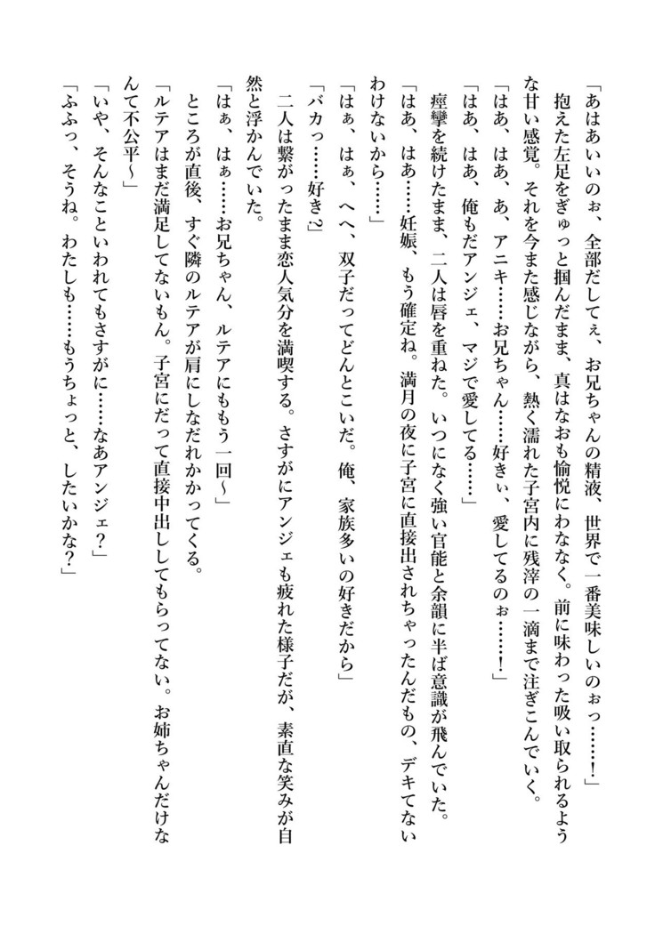 デキる妹はいかがですか？ 淫魔な妹と甘エロ子作り