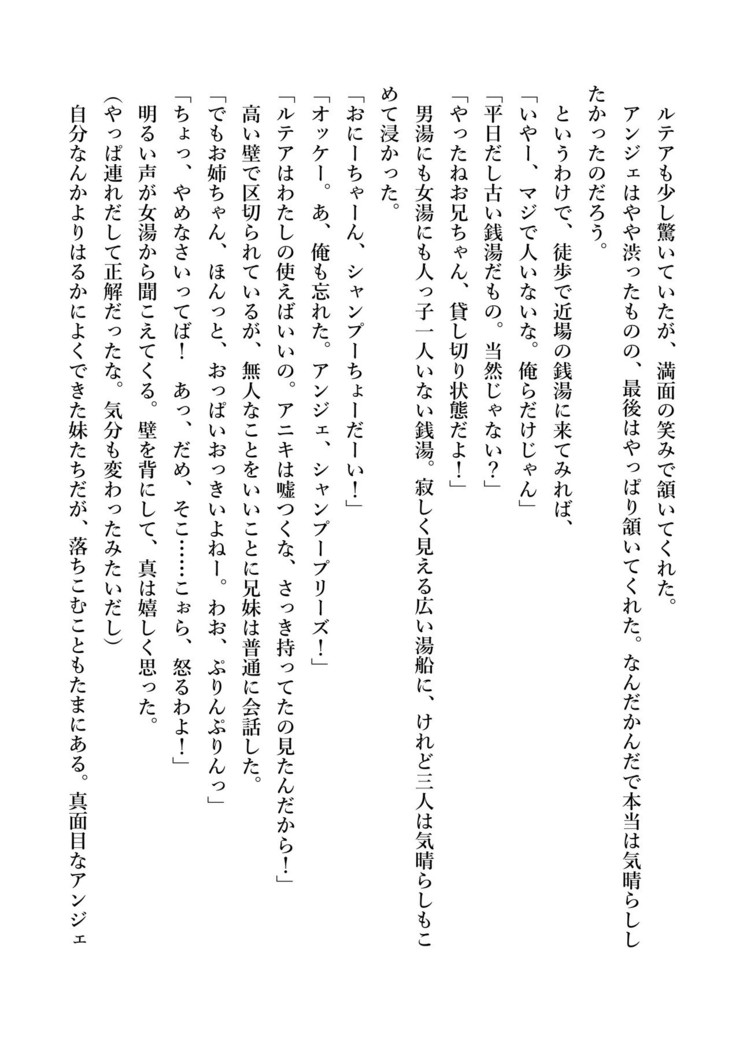 デキる妹はいかがですか？ 淫魔な妹と甘エロ子作り