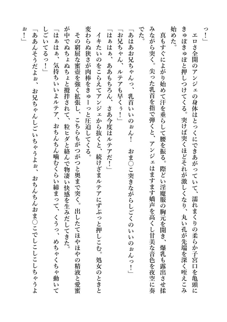 デキる妹はいかがですか？ 淫魔な妹と甘エロ子作り