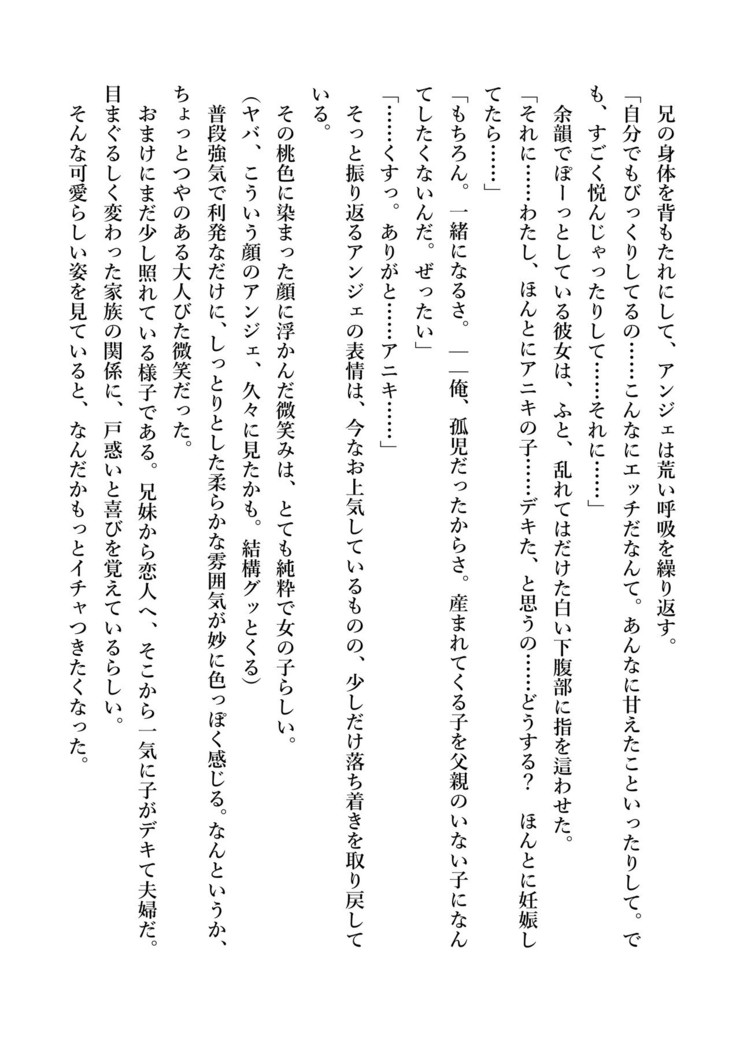 デキる妹はいかがですか？ 淫魔な妹と甘エロ子作り