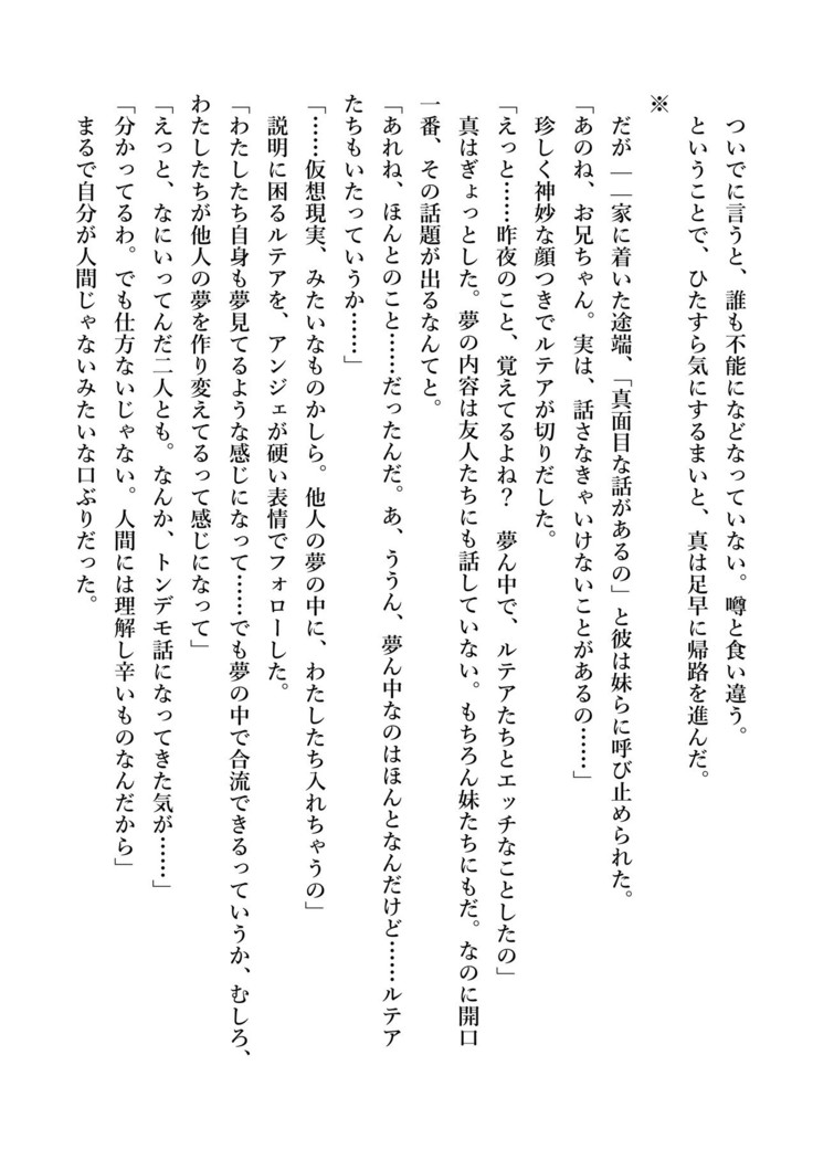 デキる妹はいかがですか？ 淫魔な妹と甘エロ子作り