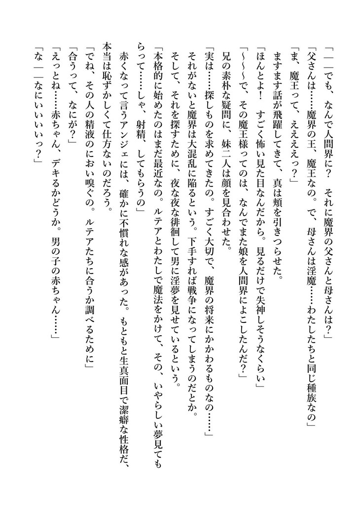 デキる妹はいかがですか？ 淫魔な妹と甘エロ子作り