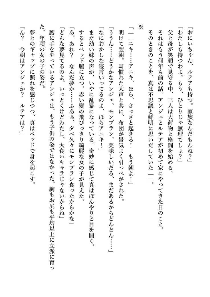 デキる妹はいかがですか？ 淫魔な妹と甘エロ子作り