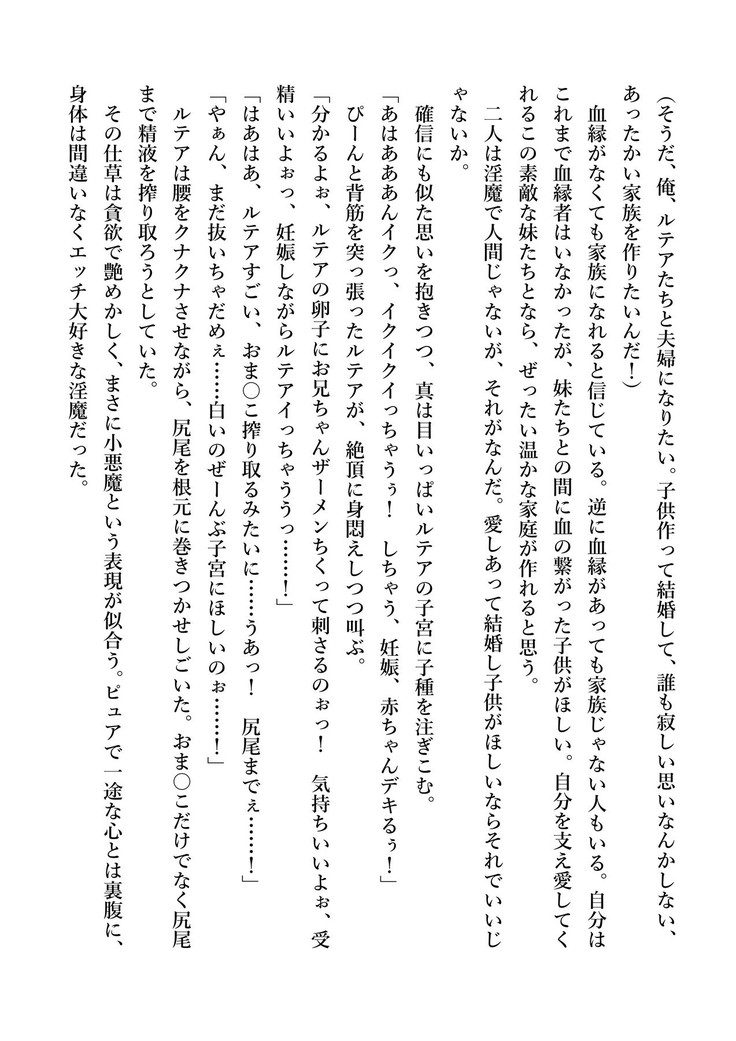 デキる妹はいかがですか？ 淫魔な妹と甘エロ子作り