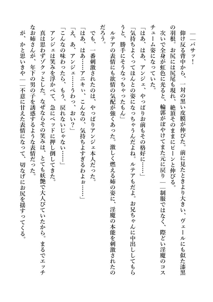 デキる妹はいかがですか？ 淫魔な妹と甘エロ子作り