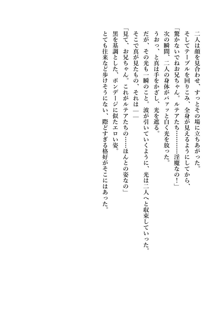 デキる妹はいかがですか？ 淫魔な妹と甘エロ子作り