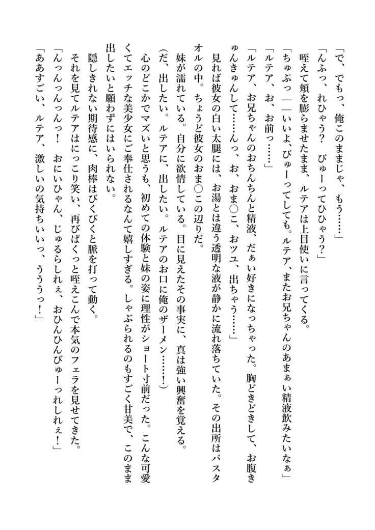 デキる妹はいかがですか？ 淫魔な妹と甘エロ子作り