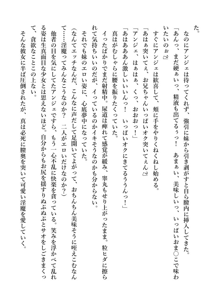 デキる妹はいかがですか？ 淫魔な妹と甘エロ子作り