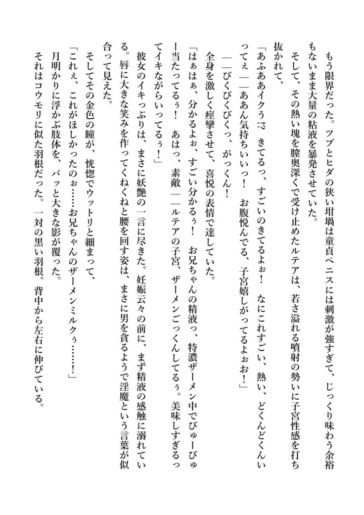 デキる妹はいかがですか？ 淫魔な妹と甘エロ子作り