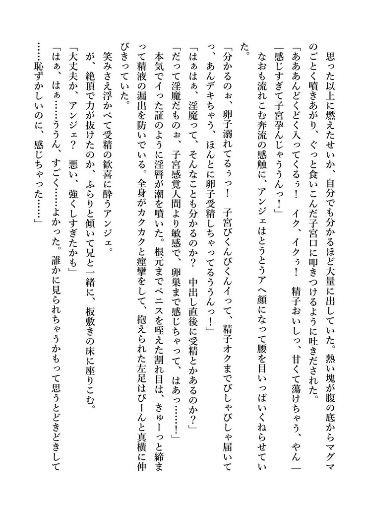 デキる妹はいかがですか？ 淫魔な妹と甘エロ子作り