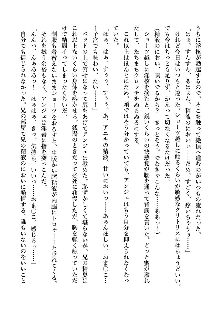 デキる妹はいかがですか？ 淫魔な妹と甘エロ子作り