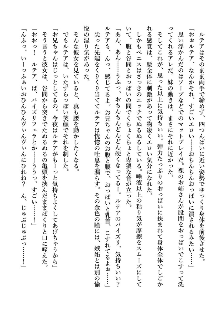 デキる妹はいかがですか？ 淫魔な妹と甘エロ子作り