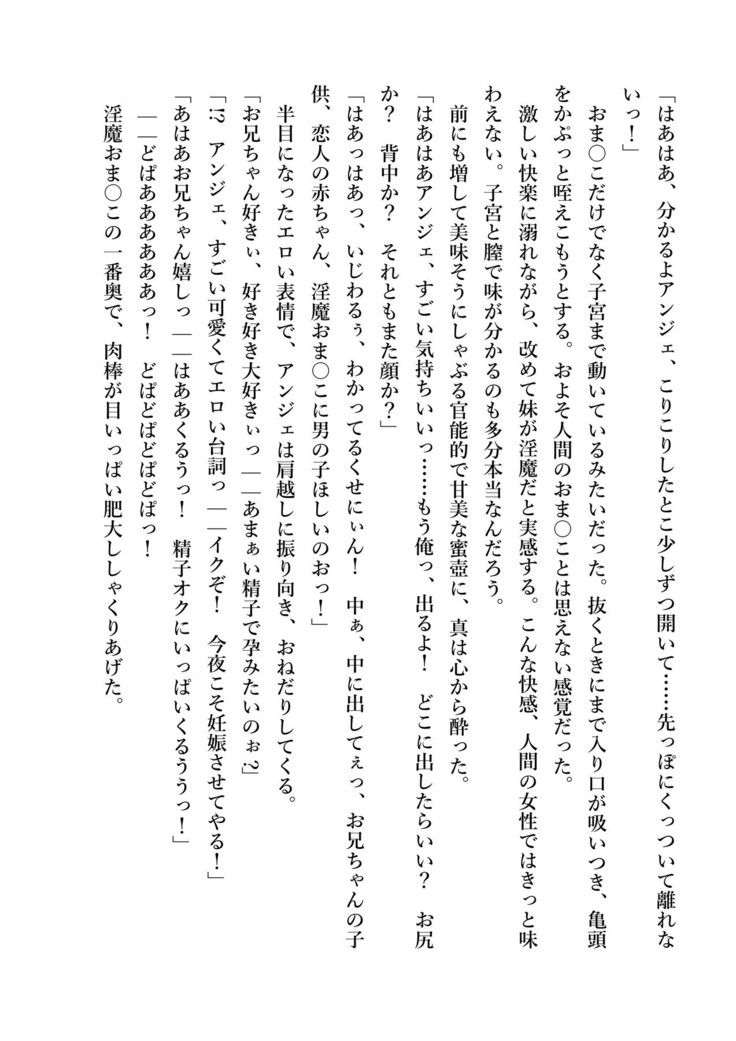 デキる妹はいかがですか？ 淫魔な妹と甘エロ子作り