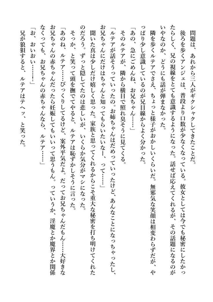 デキる妹はいかがですか？ 淫魔な妹と甘エロ子作り