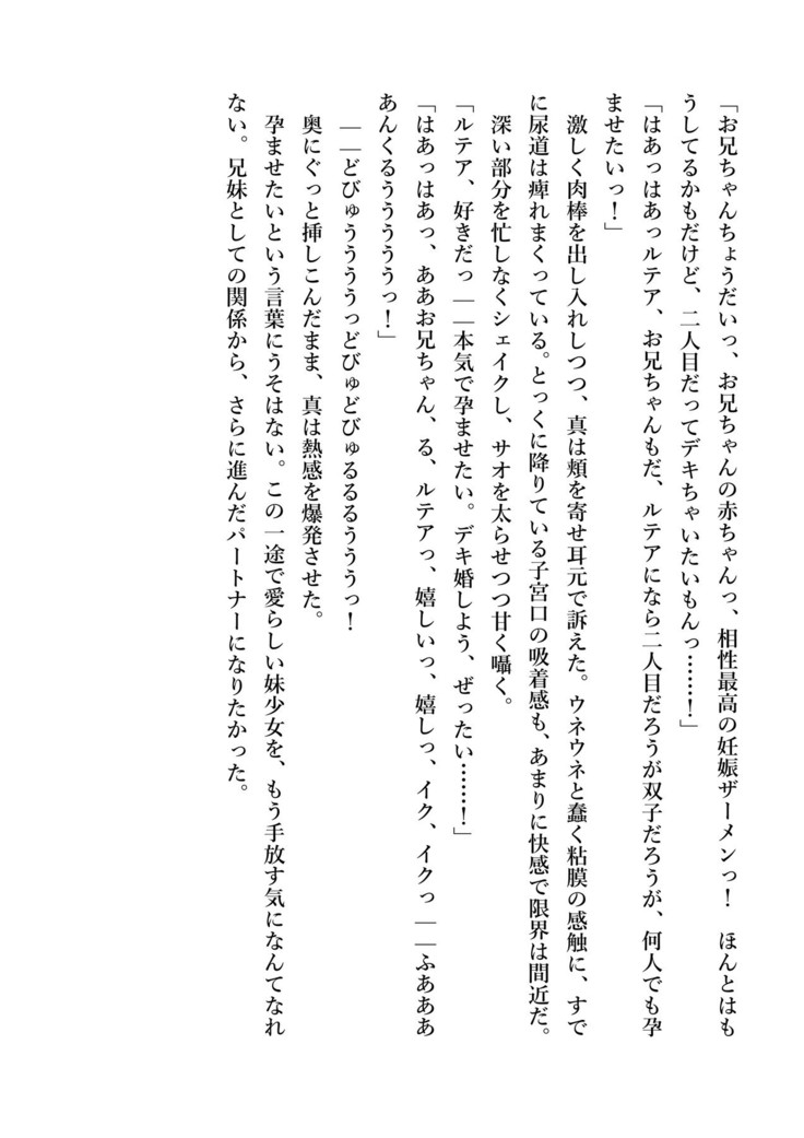 デキる妹はいかがですか？ 淫魔な妹と甘エロ子作り