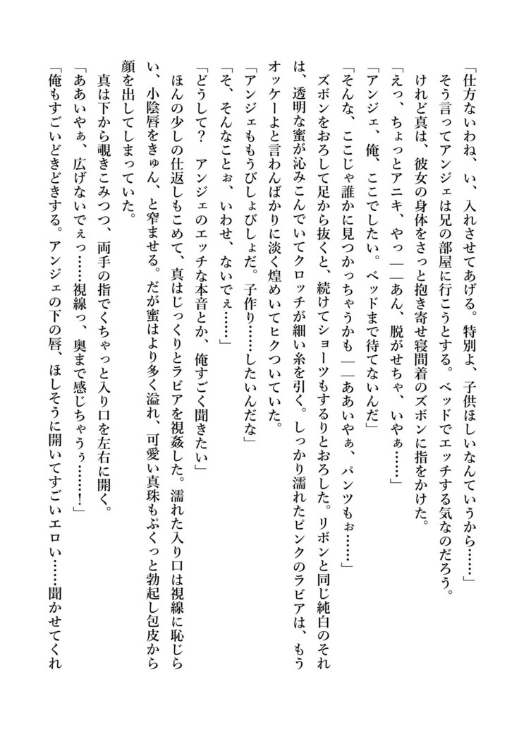 デキる妹はいかがですか？ 淫魔な妹と甘エロ子作り