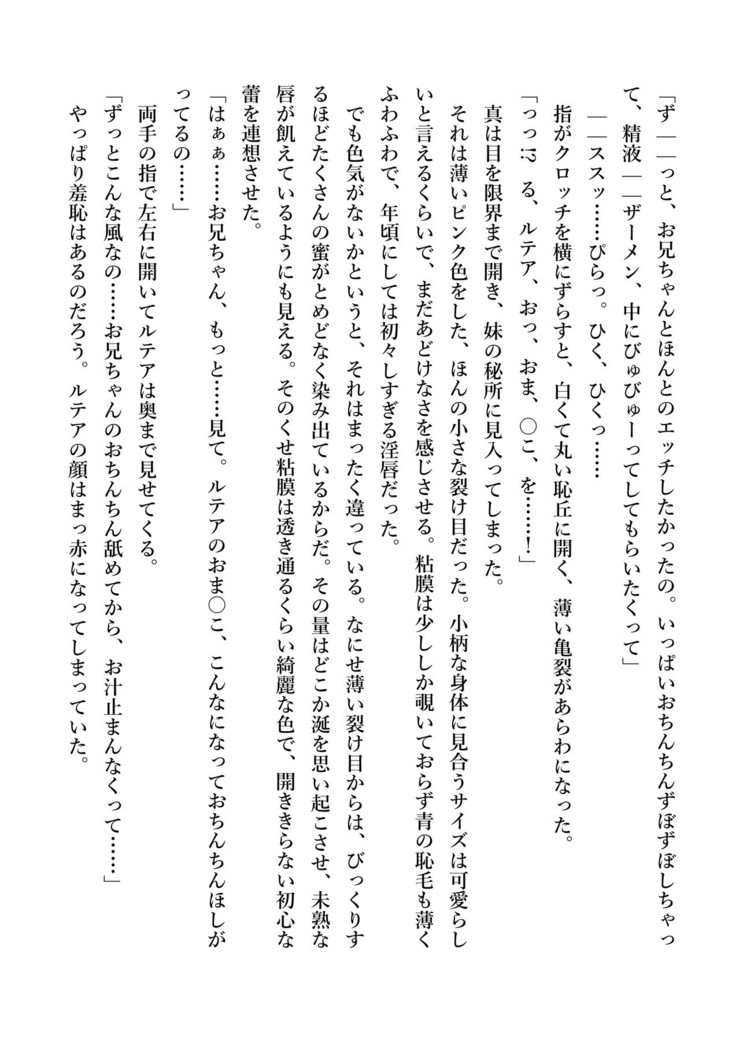 デキる妹はいかがですか？ 淫魔な妹と甘エロ子作り