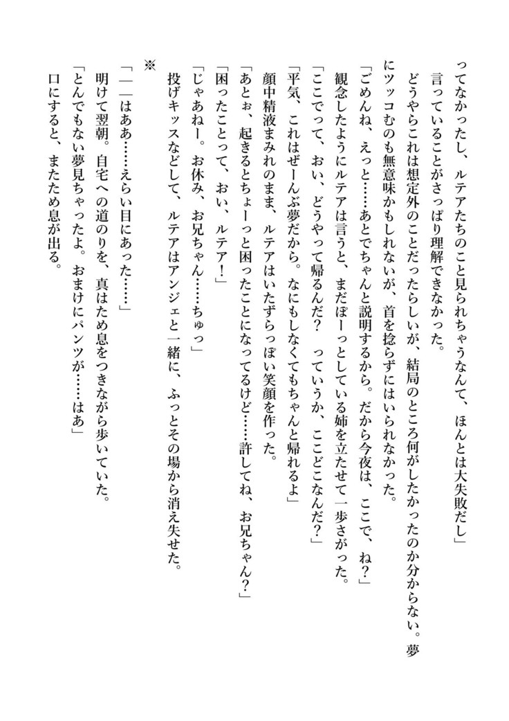 デキる妹はいかがですか？ 淫魔な妹と甘エロ子作り