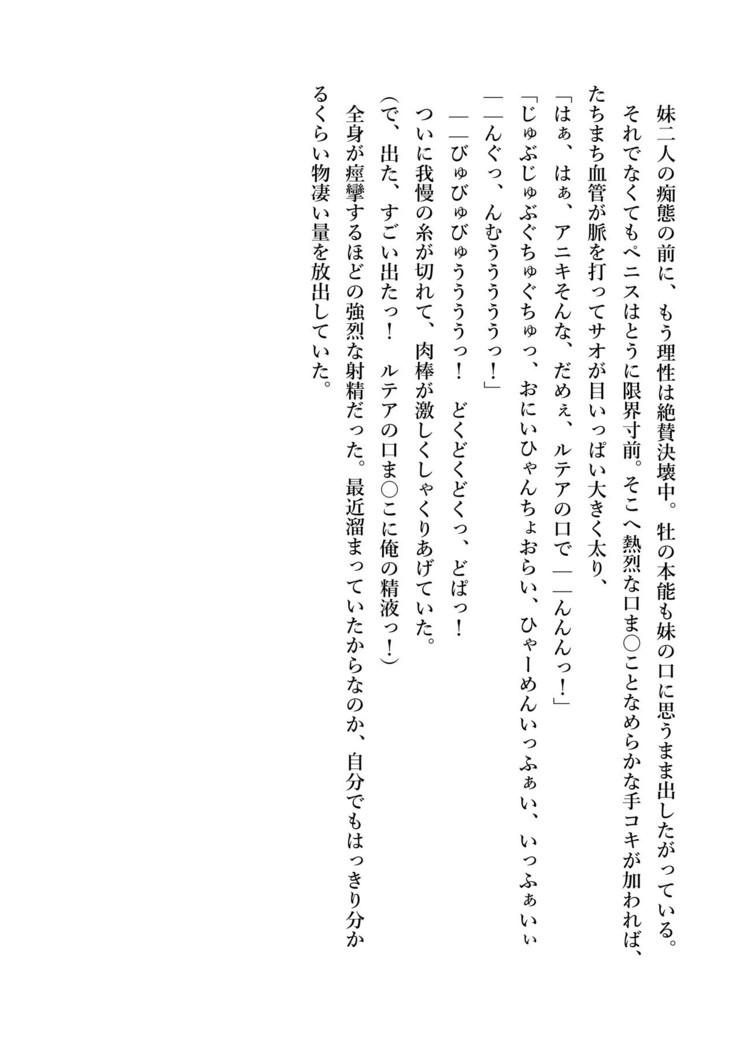 デキる妹はいかがですか？ 淫魔な妹と甘エロ子作り