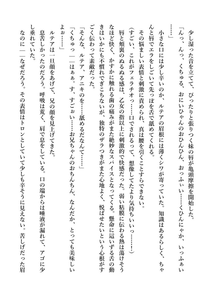 デキる妹はいかがですか？ 淫魔な妹と甘エロ子作り