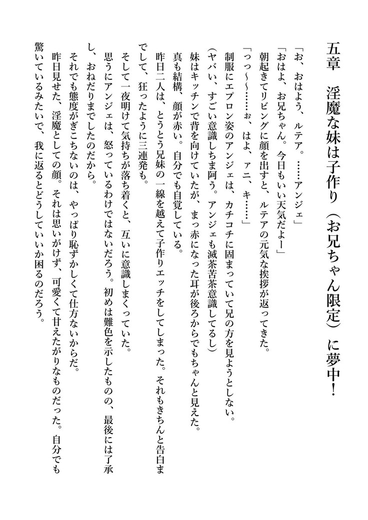 デキる妹はいかがですか？ 淫魔な妹と甘エロ子作り