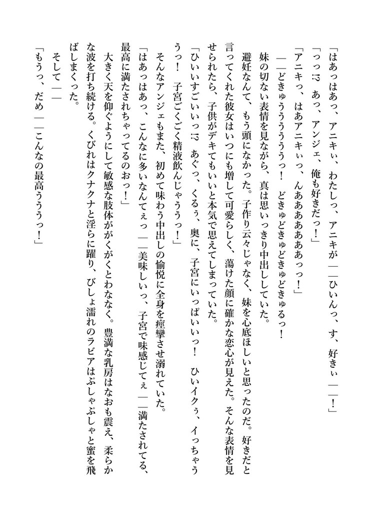 デキる妹はいかがですか？ 淫魔な妹と甘エロ子作り