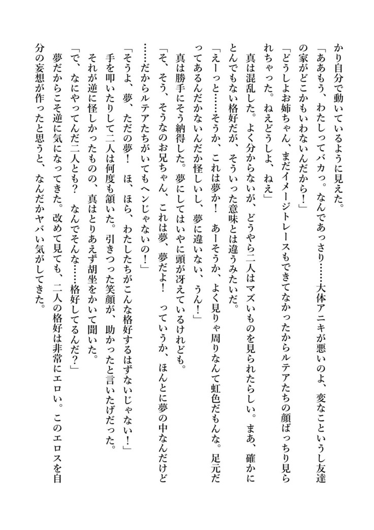 デキる妹はいかがですか？ 淫魔な妹と甘エロ子作り