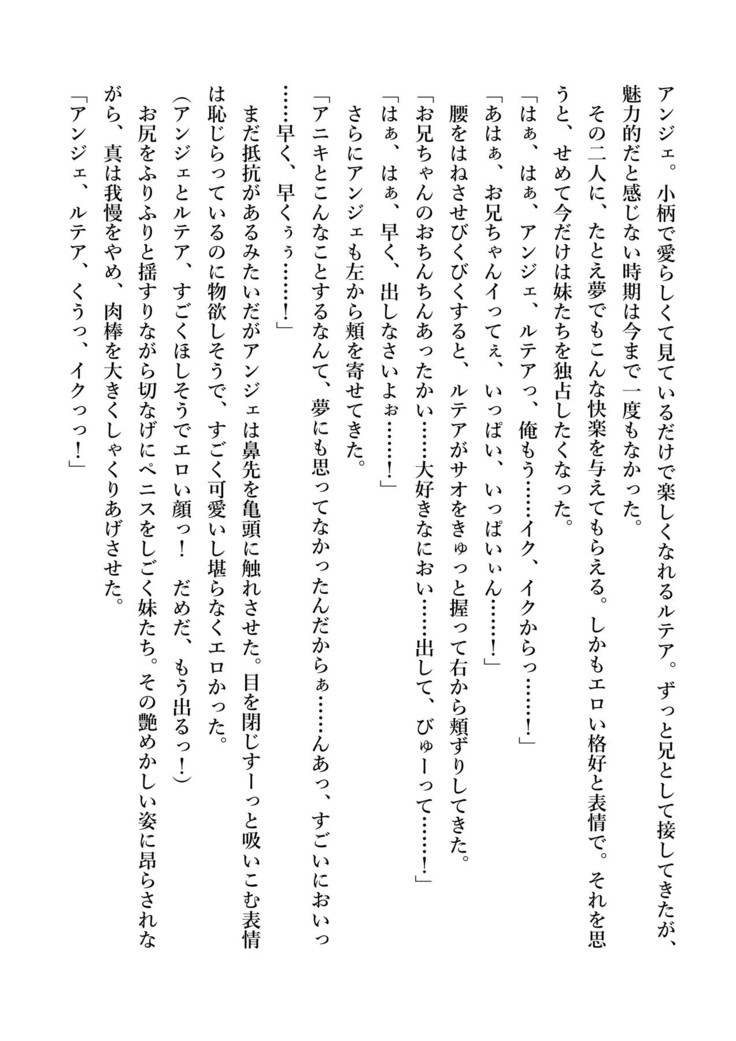 デキる妹はいかがですか？ 淫魔な妹と甘エロ子作り