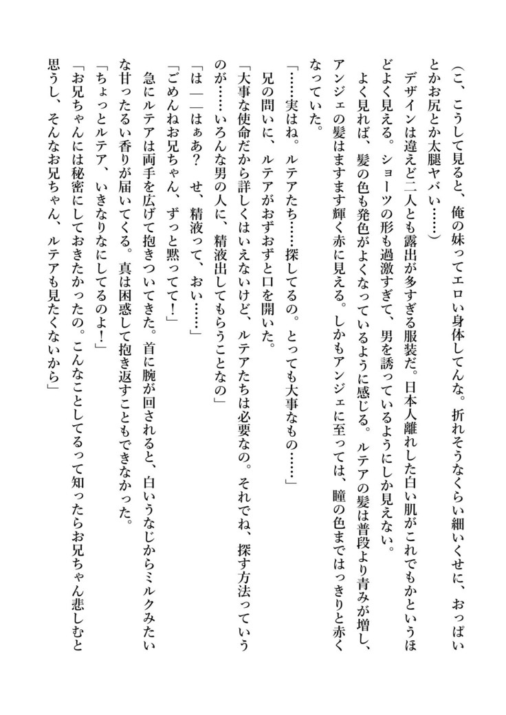 デキる妹はいかがですか？ 淫魔な妹と甘エロ子作り