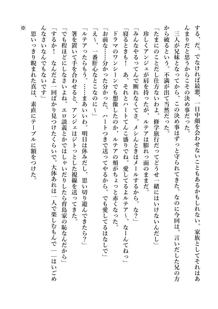 デキる妹はいかがですか？ 淫魔な妹と甘エロ子作り