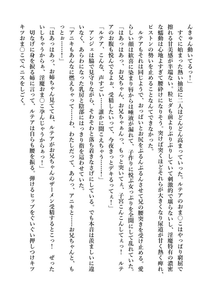 デキる妹はいかがですか？ 淫魔な妹と甘エロ子作り